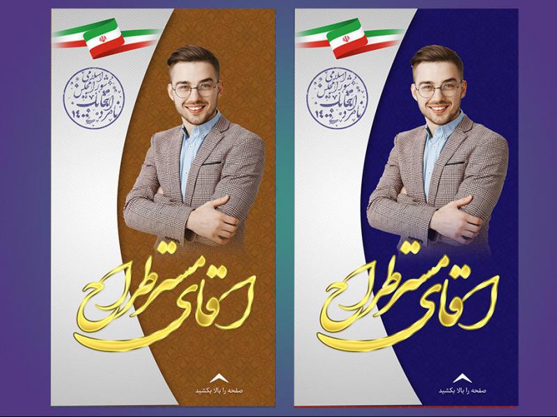 طرح-استوری-معرفی-کاندید-انتخابی