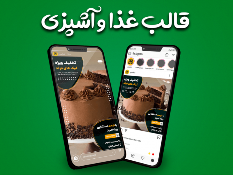 قالب-آماده-پست-و-استوری-غذا-و-آشپزی-اینستاگرام-|-tp516