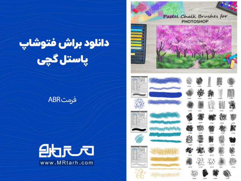 دانلود-براش-فتوشاپ-پاستل-گچی-