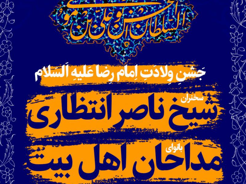طرح-لایه-باز-ولادت-امام-رضا-علیه-السلام