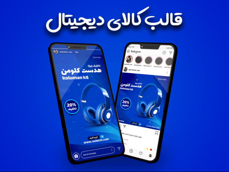 قالب-آماده-پست-و-استوری-طرح-فروشگاه-کالای-دیجیتال-اینستاگرام-|-tp573