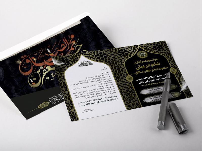لایه-باز-دعوتنامه-مراسم-شهادت-امام-صادق
