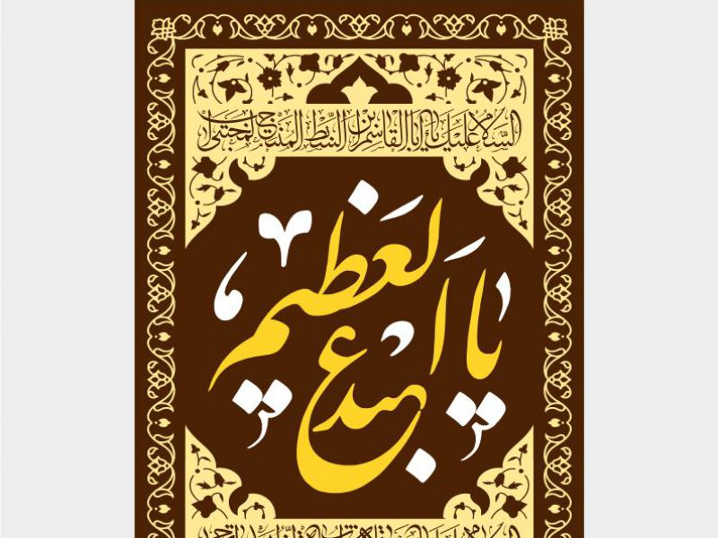 طرح-کتیبه-وفات-حضرت-عبدالعظیم-حسنی