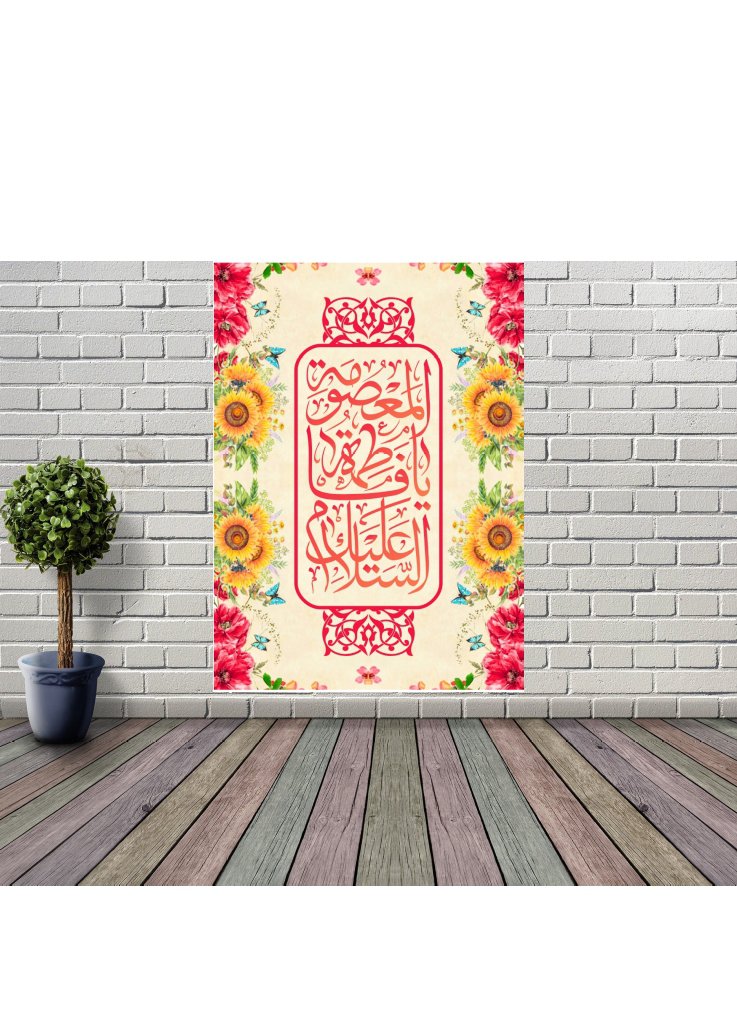 کتیبه ولادت حضرت معصومه