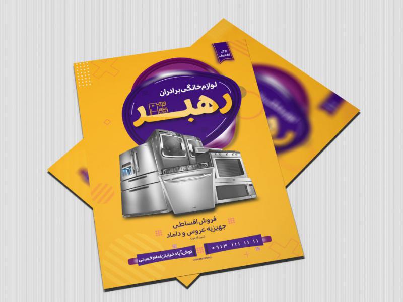 فایل-لایه-باز-پوستر-و-تراکت