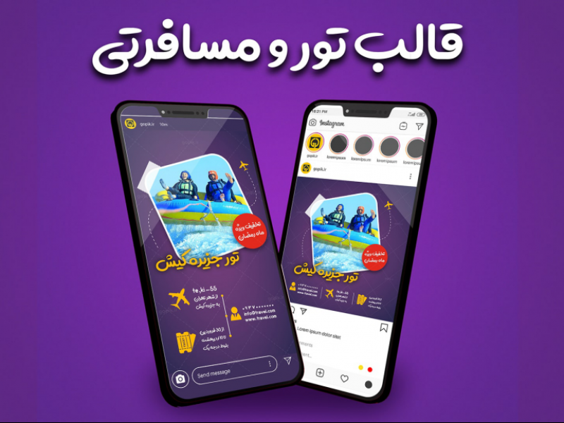 قالب-آماده-پست-و-استوری-تور-و-مسافرتی-اینستاگرام-|-tp513