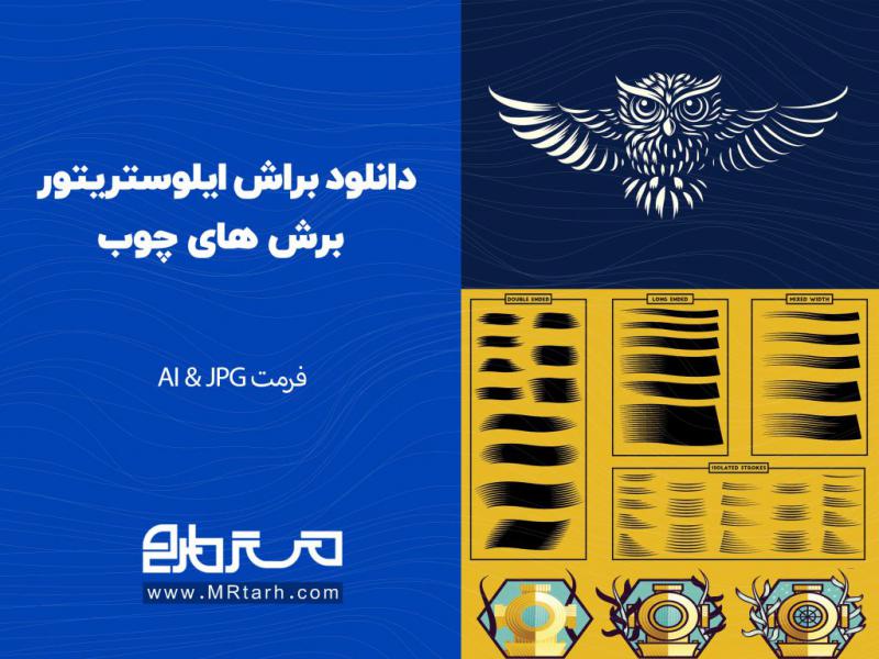دانلود-براش-ایلوستریتور-برش-های-چوب