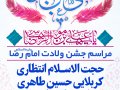 پوستر-ولادت-امام-رضا
