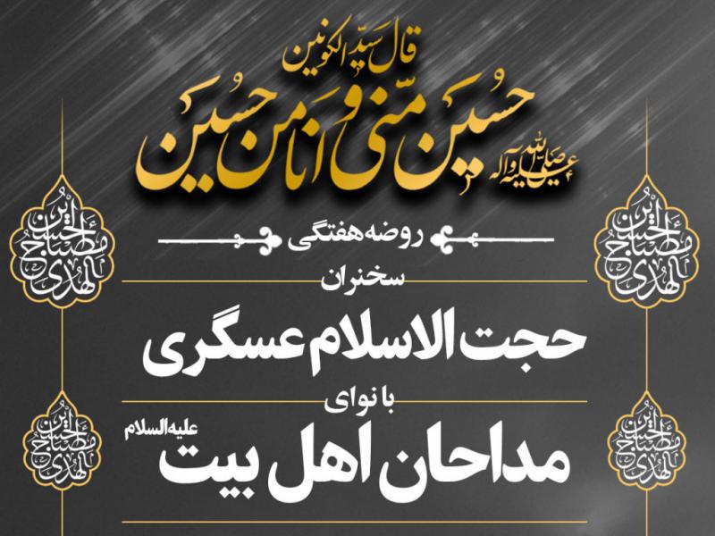 طرح-مراسم-هیئت-هفتگی