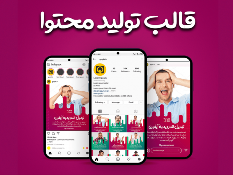 قالب-آماده-پست-و-استوری-تولید-محتوا-اینستاگرام-|-ps1004