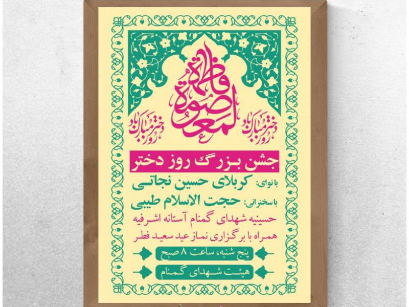 طرح-ولادت-حضرت-معصومه