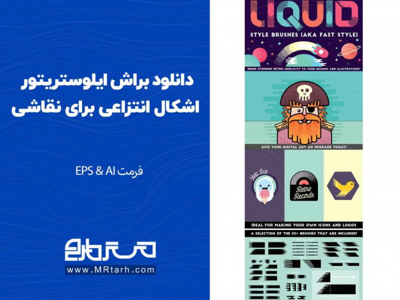 دانلود-براش-ایلوستریتور-اشکال-انتزاعی-برای-نقاشی