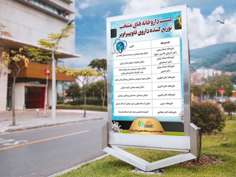 -بنر-لایه-باز-اطلاع-رسانی-داروخانه