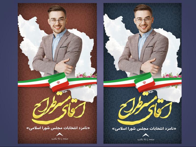 طرح-استوری-معرفی-کاندید-انتخابی
