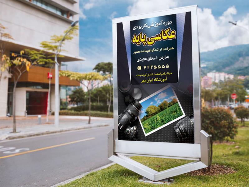 -پوستر-لایه-باز-دوره-آموزش-عکاسی