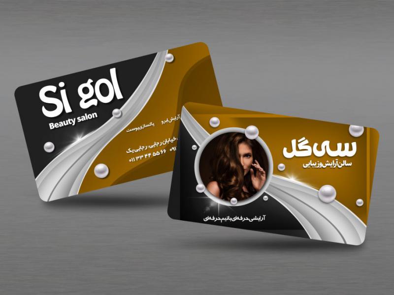 فایل-لایه-باز-کارت-ویزیت-آرایشگاه-زنانه