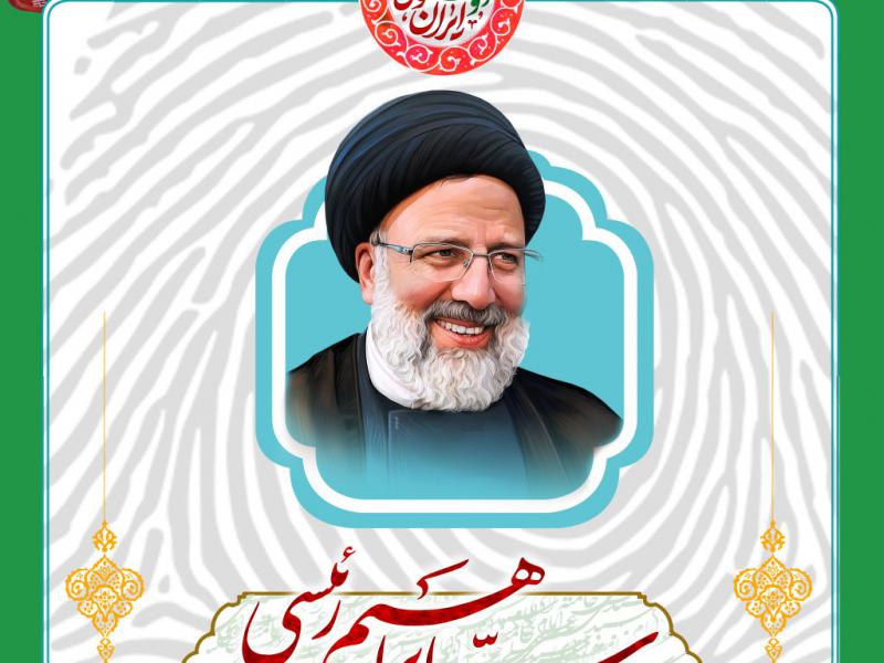 کاور-پست-و-استوری-آیت-الله-ابراهیم-رئیسی