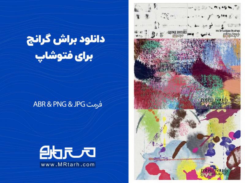 دانلود-براش-گرانج-برای-فتوشاپ