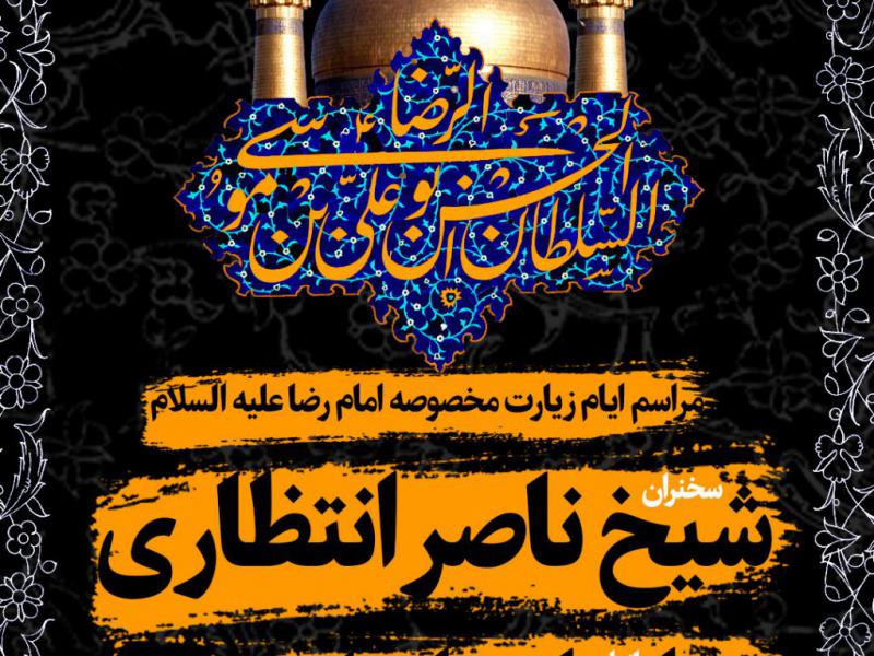 زیارت-مخصوص-امام-رضا-علیه-السلام