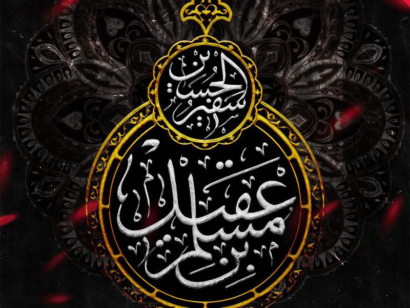 بنر-لایه-باز-اطلاعیه-مراسم-عزاداری-ایام-مسلیمه