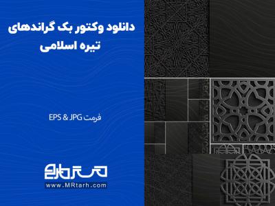 دانلود وکتور بک گراندهای تیره اسلامی 