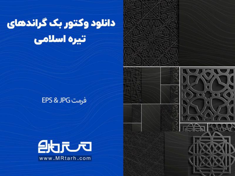 دانلود-وکتور-بک-گراندهای-تیره-اسلامی-