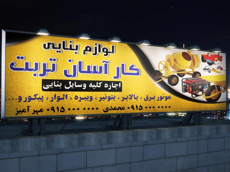 بنر-لوازم-ساختمانی