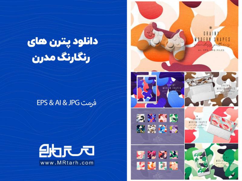 دانلود-پترن-های-رنگارنگ-مدرن-