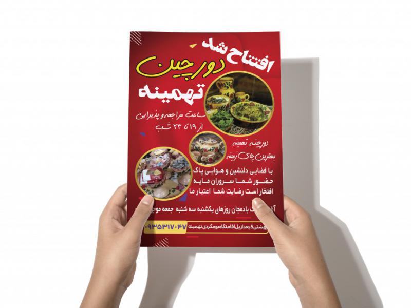 تراکت-افتتاحیه-و-رستوران-و-کافی-شاپ
