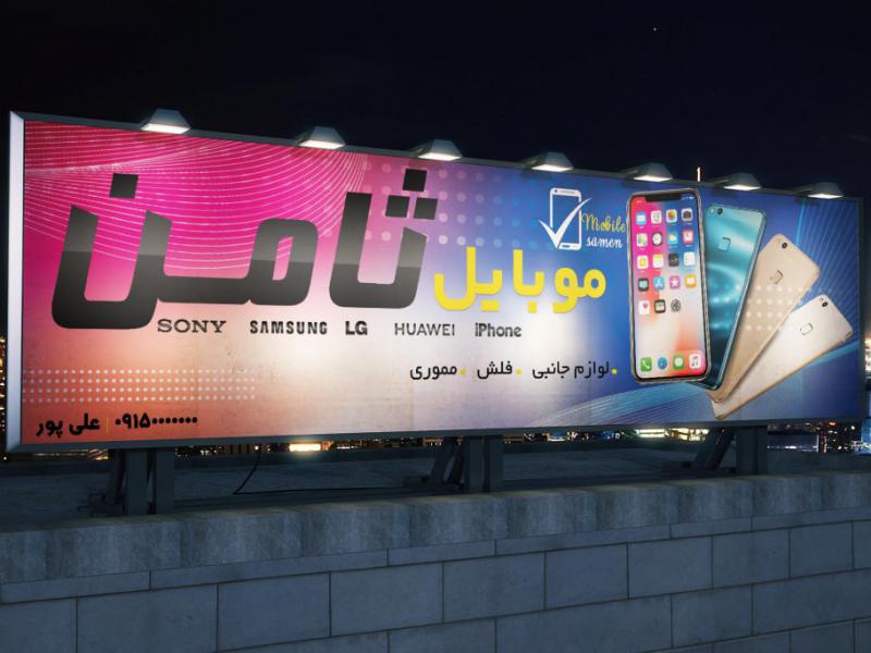 بنر-موبایل-فروشی