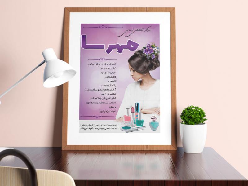 تراکت-لایه-باز-سالن-زیبایی-