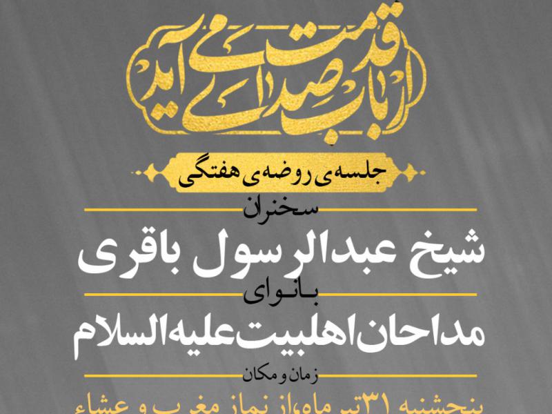 طرح-لایه-باز-روضه-هفتگی