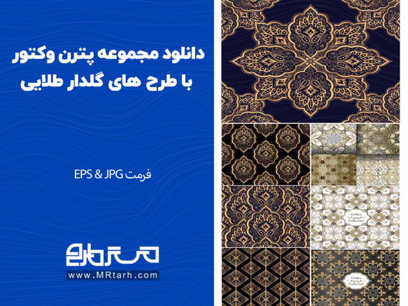دانلود-مجموعه-پترن-وکتور-با-طرح-های-گلدار-طلایی