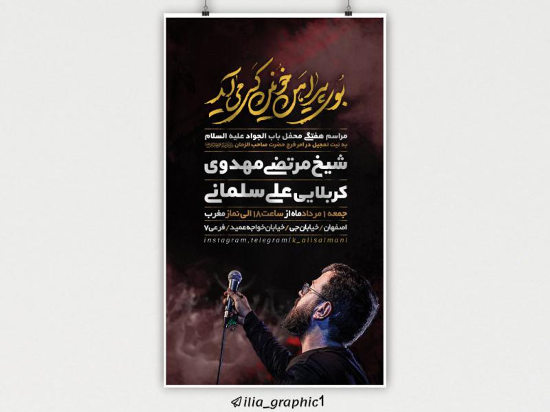 اطلاعیه-پیشواز-محرم