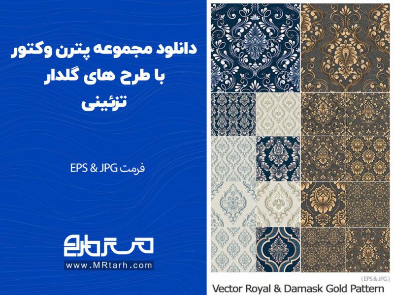 دانلود-مجموعه-پترن-وکتور-با-طرح-های-گلدار-تزئینی-