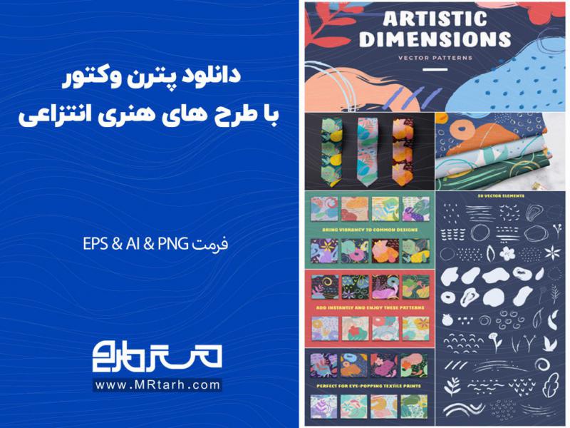 دانلود-پترن-وکتور-با-طرح-های-هنری-انتزاعی-