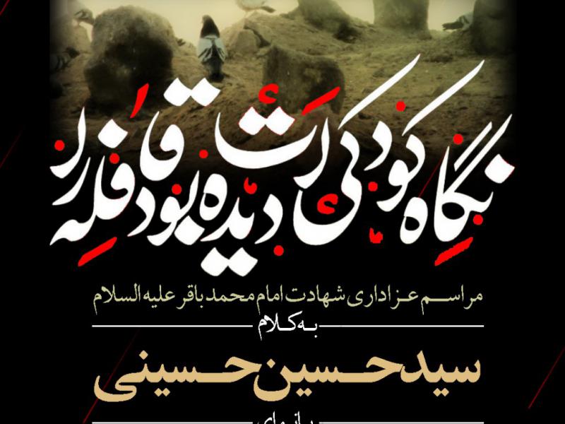 شهادت-امام-باقر-علیه-السلام-