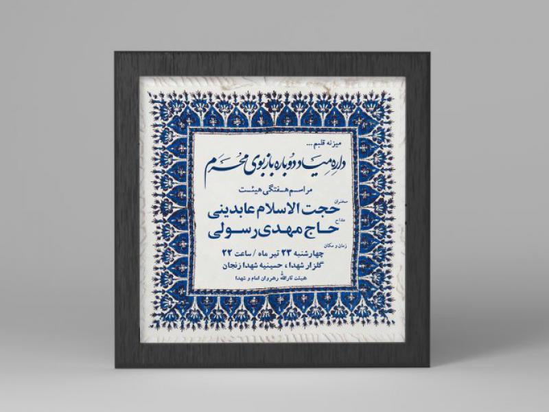 طرح-اطلاعیه-مراسم-هفتگی-هیئت