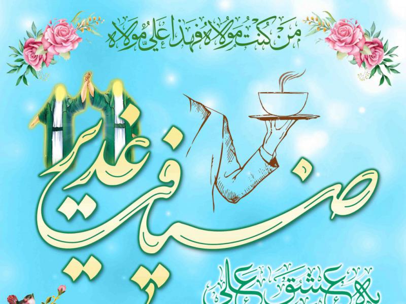 طرح-لایه-باز-اطعام-و-ضیافت-غدیر