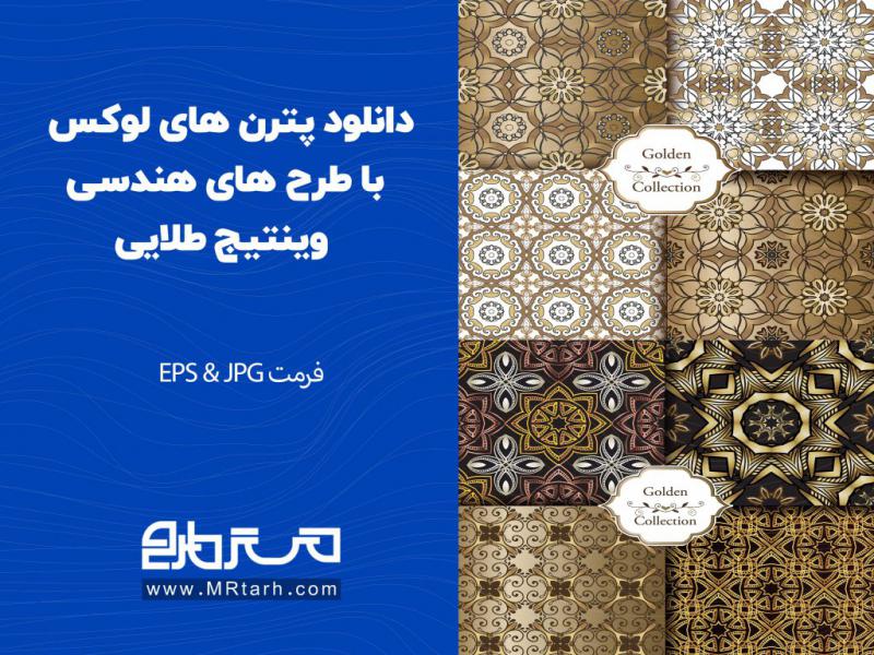 دانلود-پترن-های-لوکس-با-طرح-های-هندسی-وینتیج-طلایی