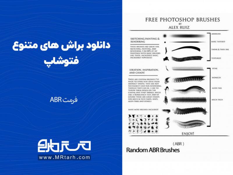 دانلود-براش-های-متنوع-فتوشاپ-