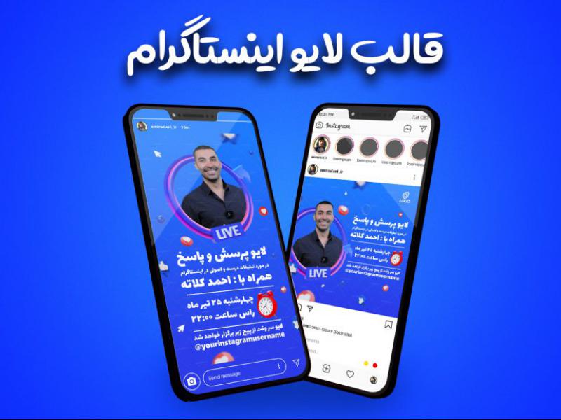 قالب-مدرن-پست-و-استوری-اطلاع-رسانی-لایو-اینستاگرام