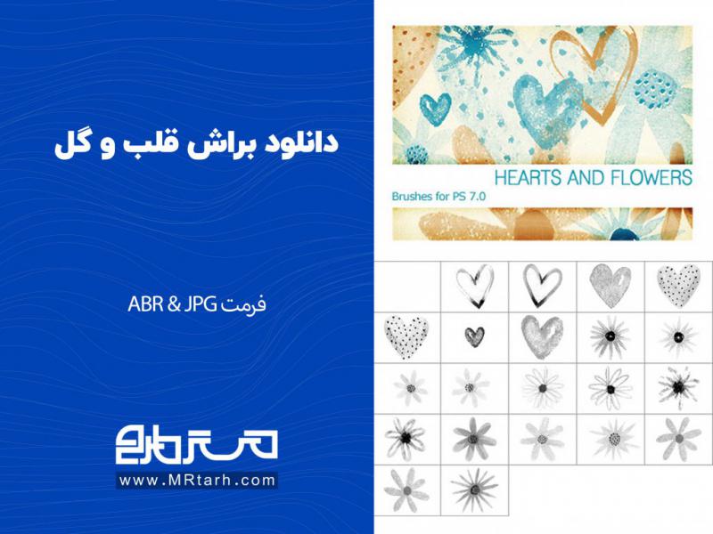 دانلود-براش-قلب-و-گل