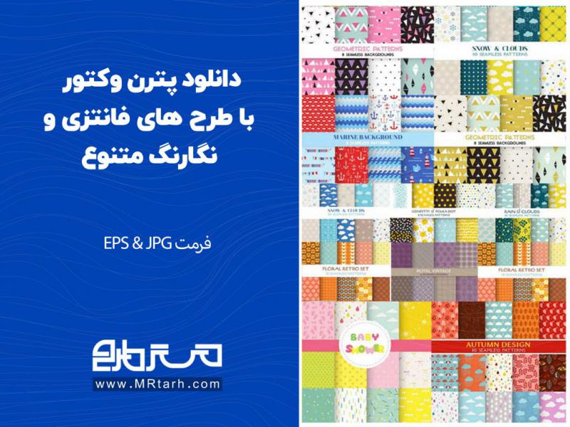 دانلود-پترن-وکتور-با-طرح-های-فانتزی-و-رنگارنگ-متنوع