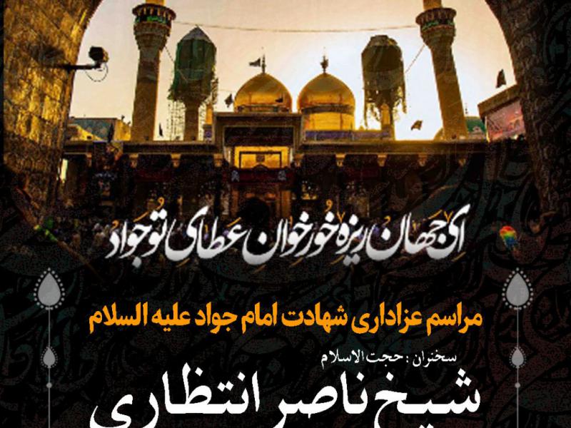 شهادت-امام-جواد-علیه-السلام-
