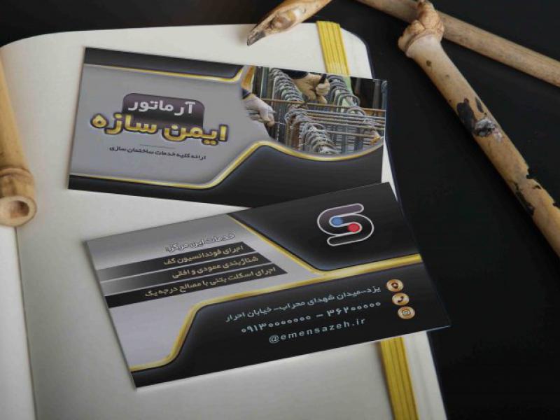 طرح-لایه-باز-کارت-ویزیت-آرماتور-بندی---مصالح-ساختمانی