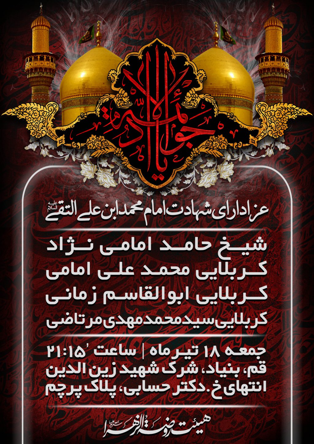 اطلاعیه شهادت امام جواد