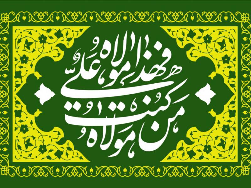 طرح--عید-غدیر-خم