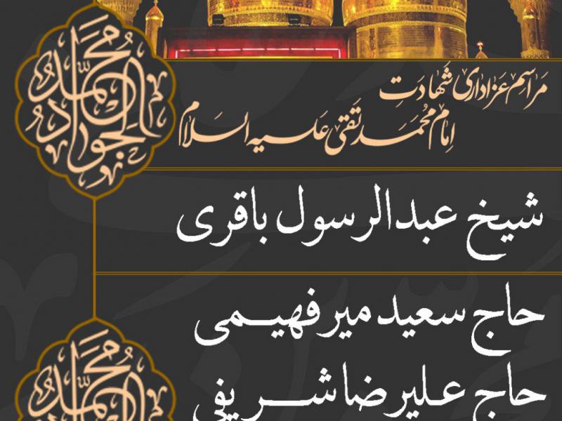 شهادت-امام-جواد-علیه-السلام-