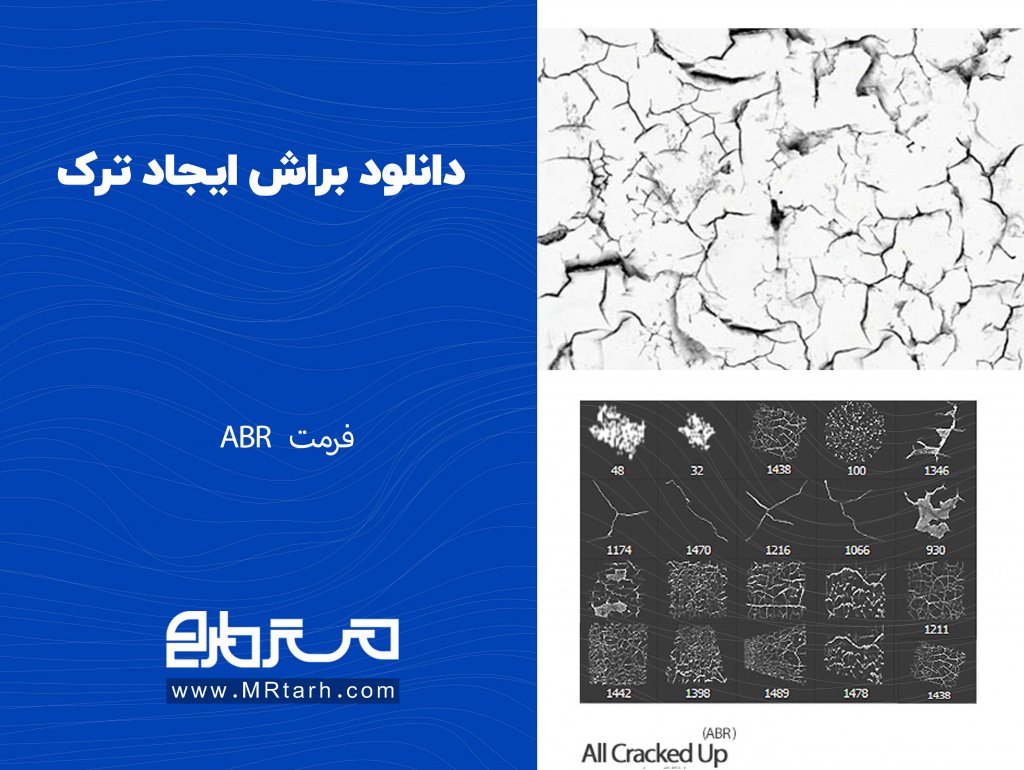 دانلود براش ایجاد ترک